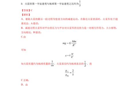 第五章万有引力与航天测--2023年高考物理一轮复习讲练测（全国通用）（解析版）_04高考物理_通用版（老高考）复习资料_2023年复习资料_一轮复习
