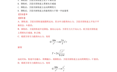 第五章万有引力与航天测--2023年高考物理一轮复习讲练测（全国通用）（解析版）_04高考物理_通用版（老高考）复习资料_2023年复习资料_一轮复习