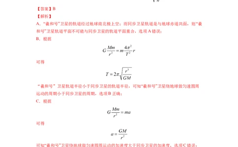 第五章万有引力与航天测--2023年高考物理一轮复习讲练测（全国通用）（解析版）_04高考物理_通用版（老高考）复习资料_2023年复习资料_一轮复习