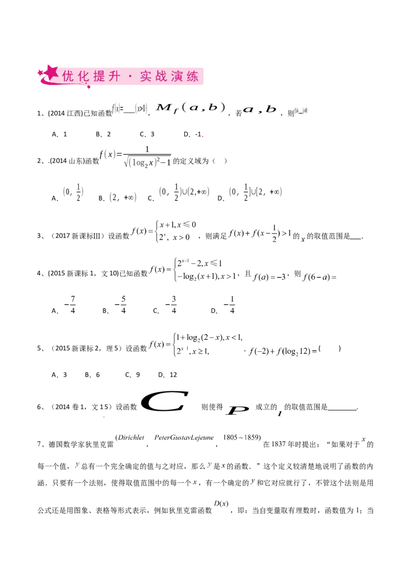 考点08函数的概念与运算（原卷版）_02高考数学_新高考复习资料_2022年新高考资料_备战2022年高考数学一轮复习考点帮（新高考地区专用）8.2更新