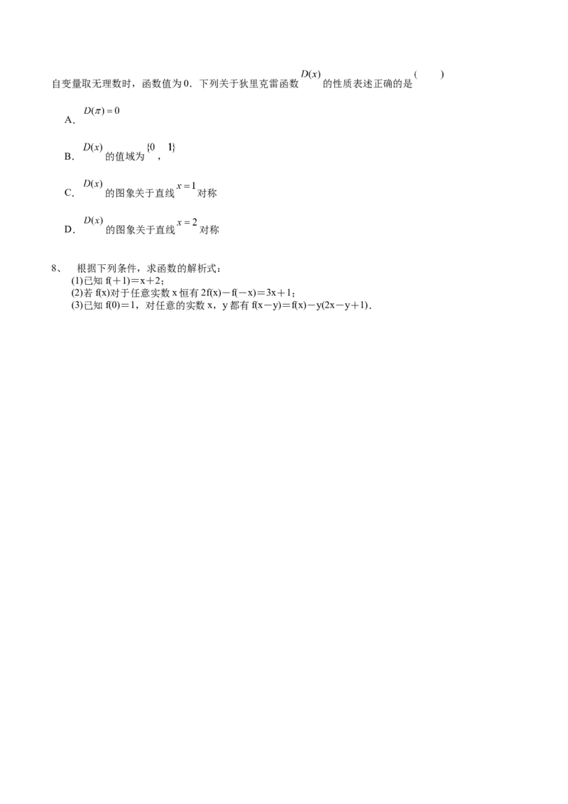 考点08函数的概念与运算（原卷版）_02高考数学_新高考复习资料_2022年新高考资料_备战2022年高考数学一轮复习考点帮（新高考地区专用）8.2更新