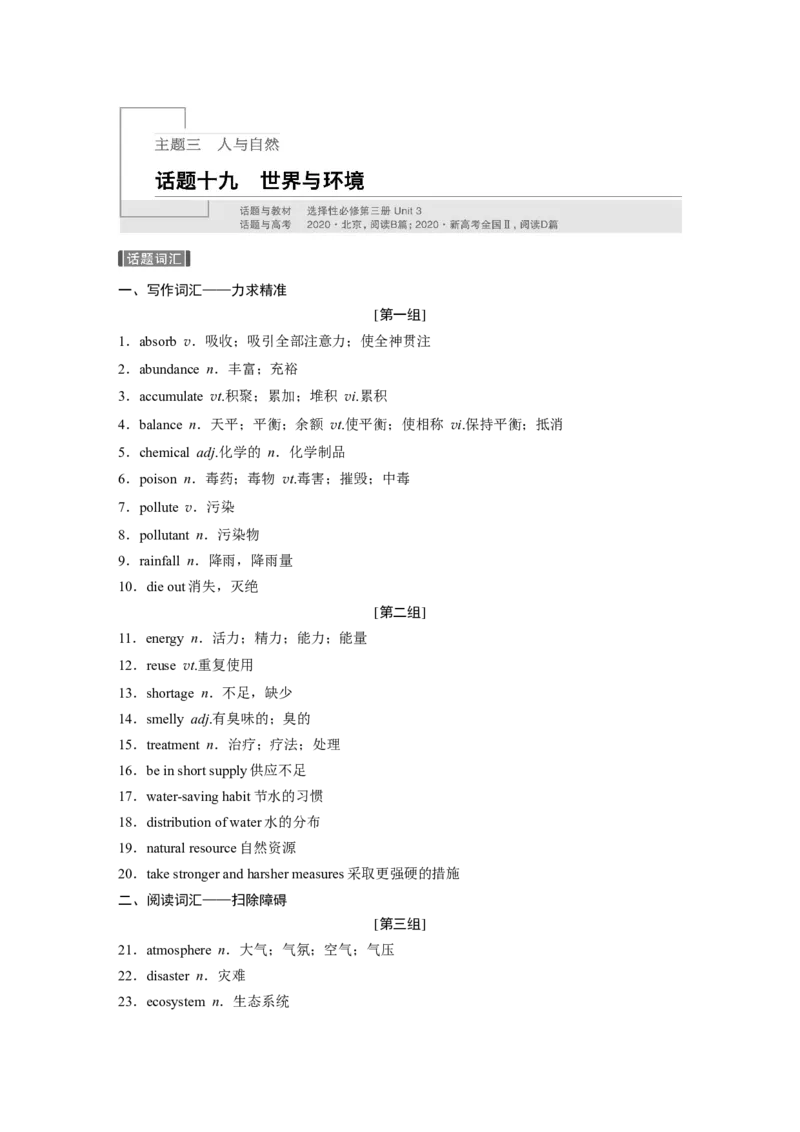 话题十九　世界与环境_03高考英语_新高考复习资料_2022年新高考资料_2022年新高考英语一轮复习_2022年一轮复习新高考新教材_2022年新高考英语一轮复习讲义（新人教版）_945