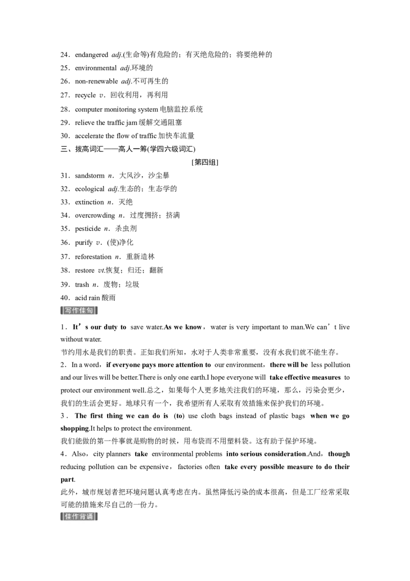 话题十九　世界与环境_03高考英语_新高考复习资料_2022年新高考资料_2022年新高考英语一轮复习_2022年一轮复习新高考新教材_2022年新高考英语一轮复习讲义（新人教版）_945