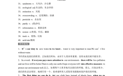 话题十九　世界与环境_03高考英语_新高考复习资料_2022年新高考资料_2022年新高考英语一轮复习_2022年一轮复习新高考新教材_2022年新高考英语一轮复习讲义（新人教版）_945