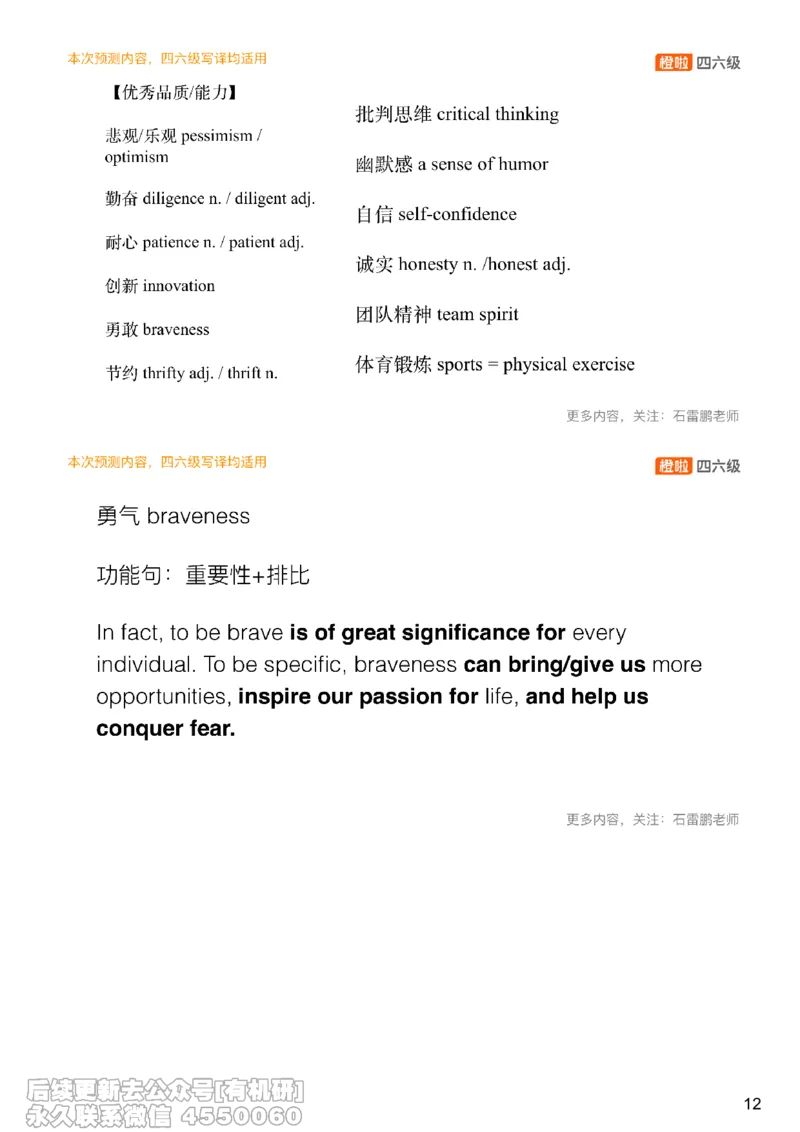 [15.2]--四六级写作押题_最新更新，视频都在这_2026、6月四级速转存易和谐_1、2025年6月四级_10.2026四级英语橙啦_{1}--课程_{15}--四六级预测