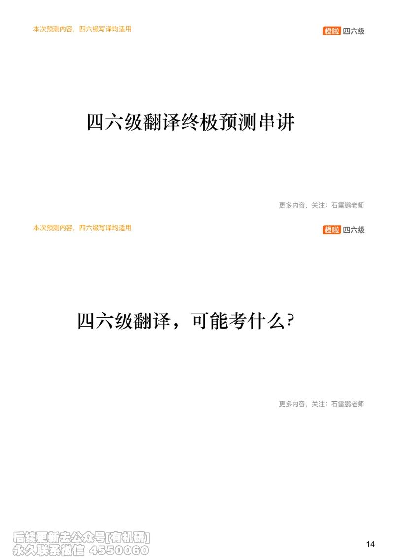 [15.2]--四六级写作押题_最新更新，视频都在这_2026、6月四级速转存易和谐_1、2025年6月四级_10.2026四级英语橙啦_{1}--课程_{15}--四六级预测