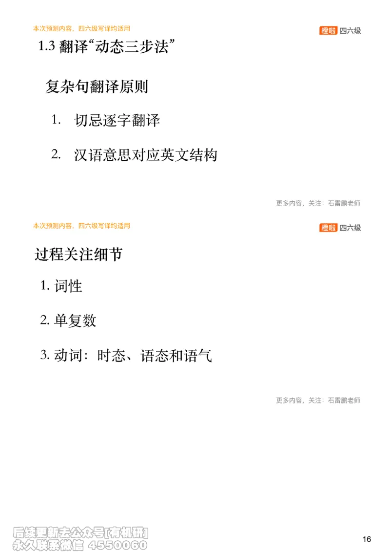 [15.2]--四六级写作押题_最新更新，视频都在这_2026、6月四级速转存易和谐_1、2025年6月四级_10.2026四级英语橙啦_{1}--课程_{15}--四六级预测