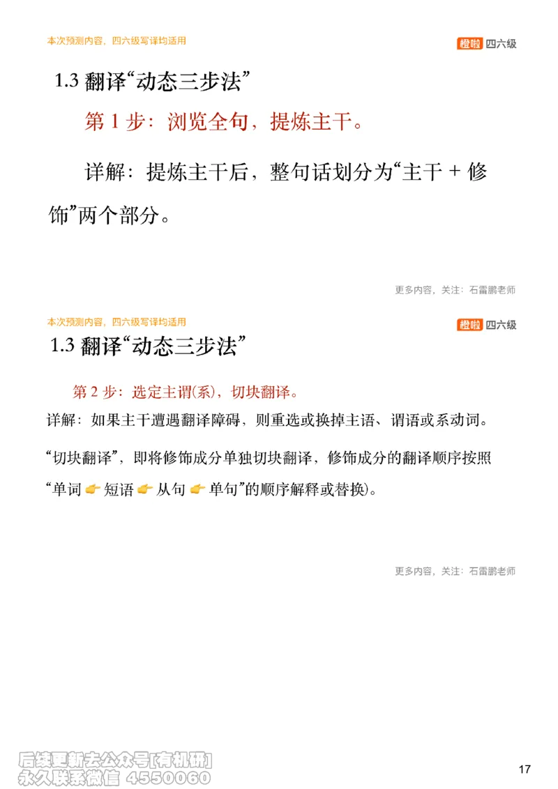 [15.2]--四六级写作押题_最新更新，视频都在这_2026、6月四级速转存易和谐_1、2025年6月四级_10.2026四级英语橙啦_{1}--课程_{15}--四六级预测