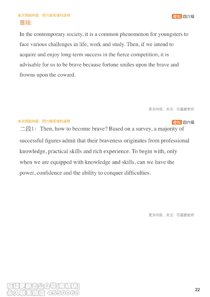 [15.2]--四六级写作押题_最新更新，视频都在这_2026、6月四级速转存易和谐_1、2025年6月四级_10.2026四级英语橙啦_{1}--课程_{15}--四六级预测