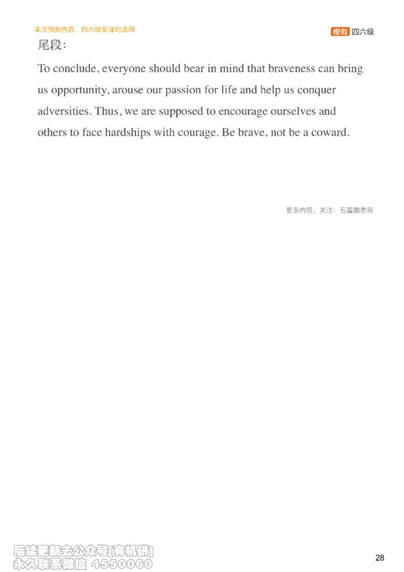 [15.2]--四六级写作押题_最新更新，视频都在这_2026、6月四级速转存易和谐_1、2025年6月四级_10.2026四级英语橙啦_{1}--课程_{15}--四六级预测