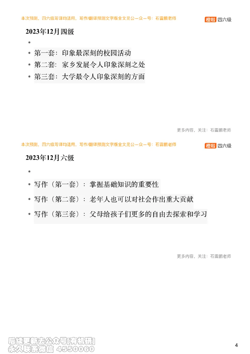 [15.2]--四六级写作押题_最新更新，视频都在这_2026、6月四级速转存易和谐_1、2025年6月四级_10.2026四级英语橙啦_{1}--课程_{15}--四六级预测