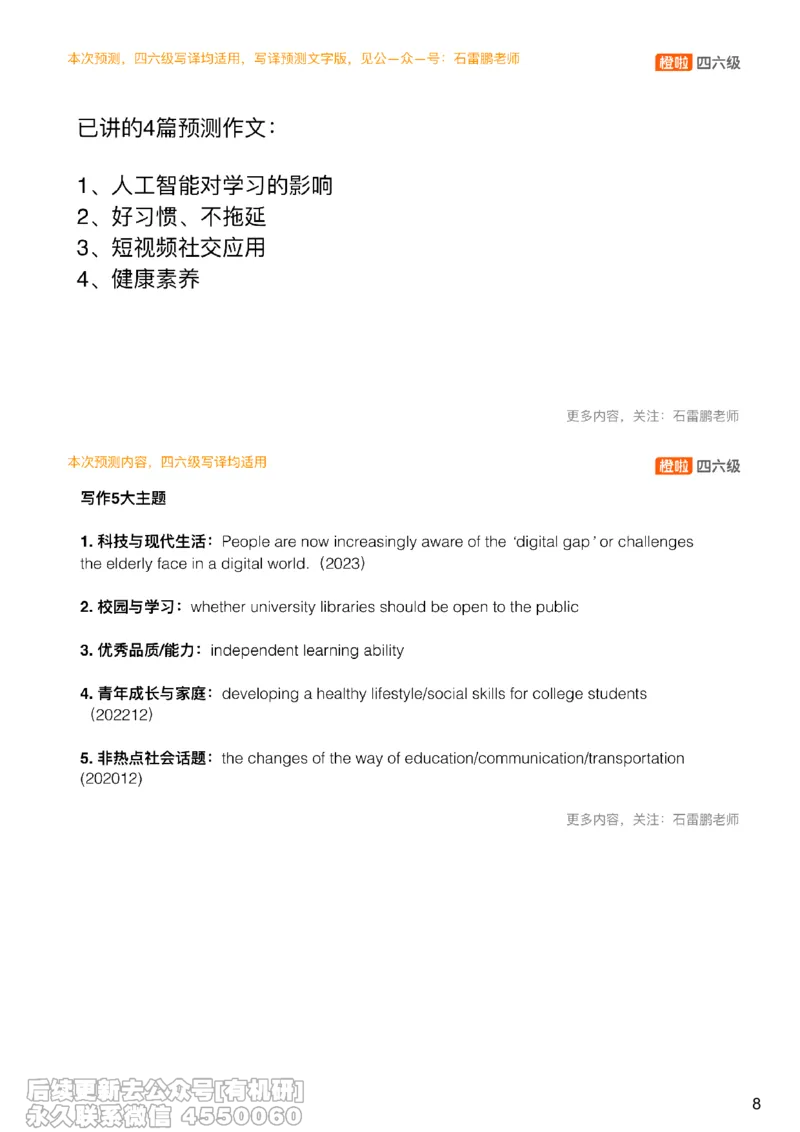 [15.2]--四六级写作押题_最新更新，视频都在这_2026、6月四级速转存易和谐_1、2025年6月四级_10.2026四级英语橙啦_{1}--课程_{15}--四六级预测