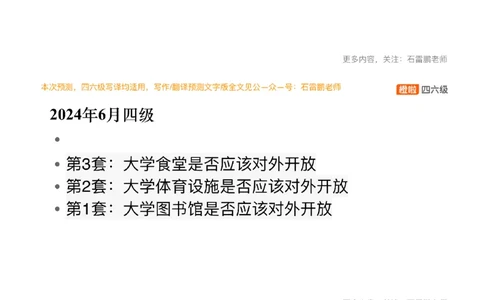 [15.2]--四六级写作押题_最新更新，视频都在这_2026、6月四级速转存易和谐_1、2025年6月四级_10.2026四级英语橙啦_{1}--课程_{15}--四六级预测