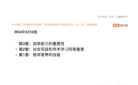 [15.2]--四六级写作押题_最新更新，视频都在这_2026、6月四级速转存易和谐_1、2025年6月四级_10.2026四级英语橙啦_{1}--课程_{15}--四六级预测