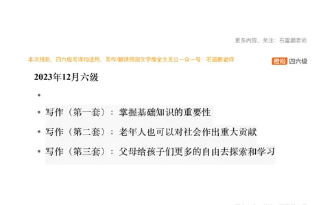 [15.2]--四六级写作押题_最新更新，视频都在这_2026、6月四级速转存易和谐_1、2025年6月四级_10.2026四级英语橙啦_{1}--课程_{15}--四六级预测