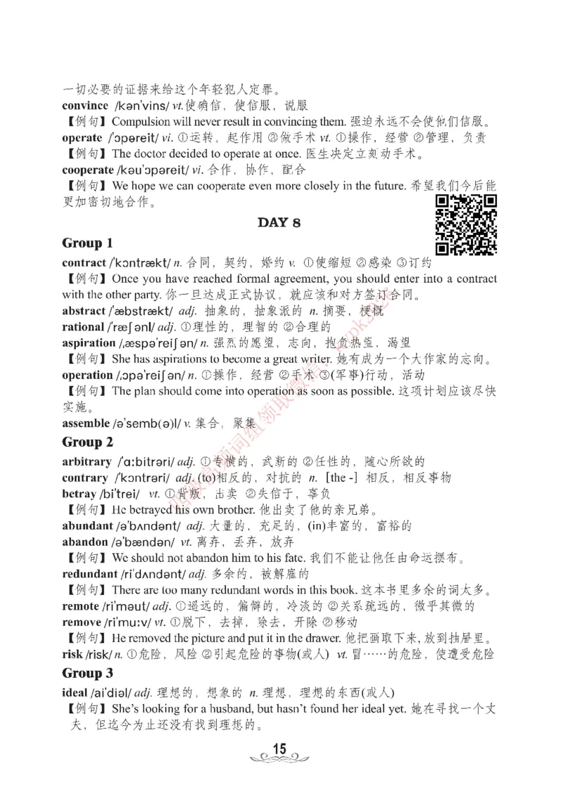 四级核心词汇2000词_02.四六级真题+模拟题（0128）_四级真题+音频+解析(0128)_00.赠送：四级高频词汇+答题卡