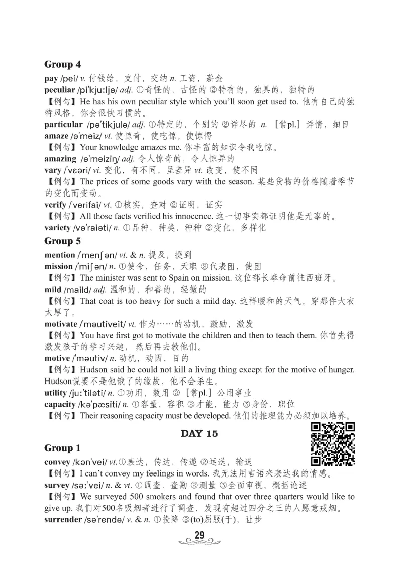 四级核心词汇2000词_02.四六级真题+模拟题（0128）_四级真题+音频+解析(0128)_00.赠送：四级高频词汇+答题卡