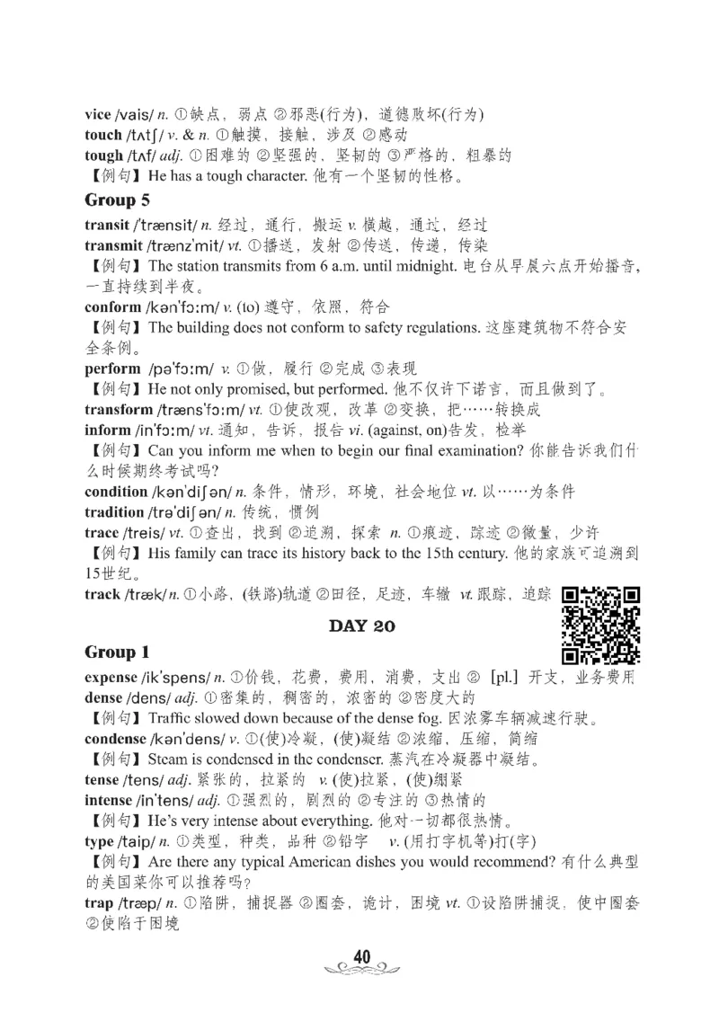 四级核心词汇2000词_02.四六级真题+模拟题（0128）_四级真题+音频+解析(0128)_00.赠送：四级高频词汇+答题卡