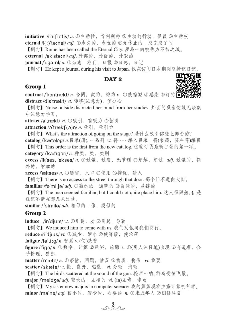 四级核心词汇2000词_02.四六级真题+模拟题（0128）_四级真题+音频+解析(0128)_00.赠送：四级高频词汇+答题卡