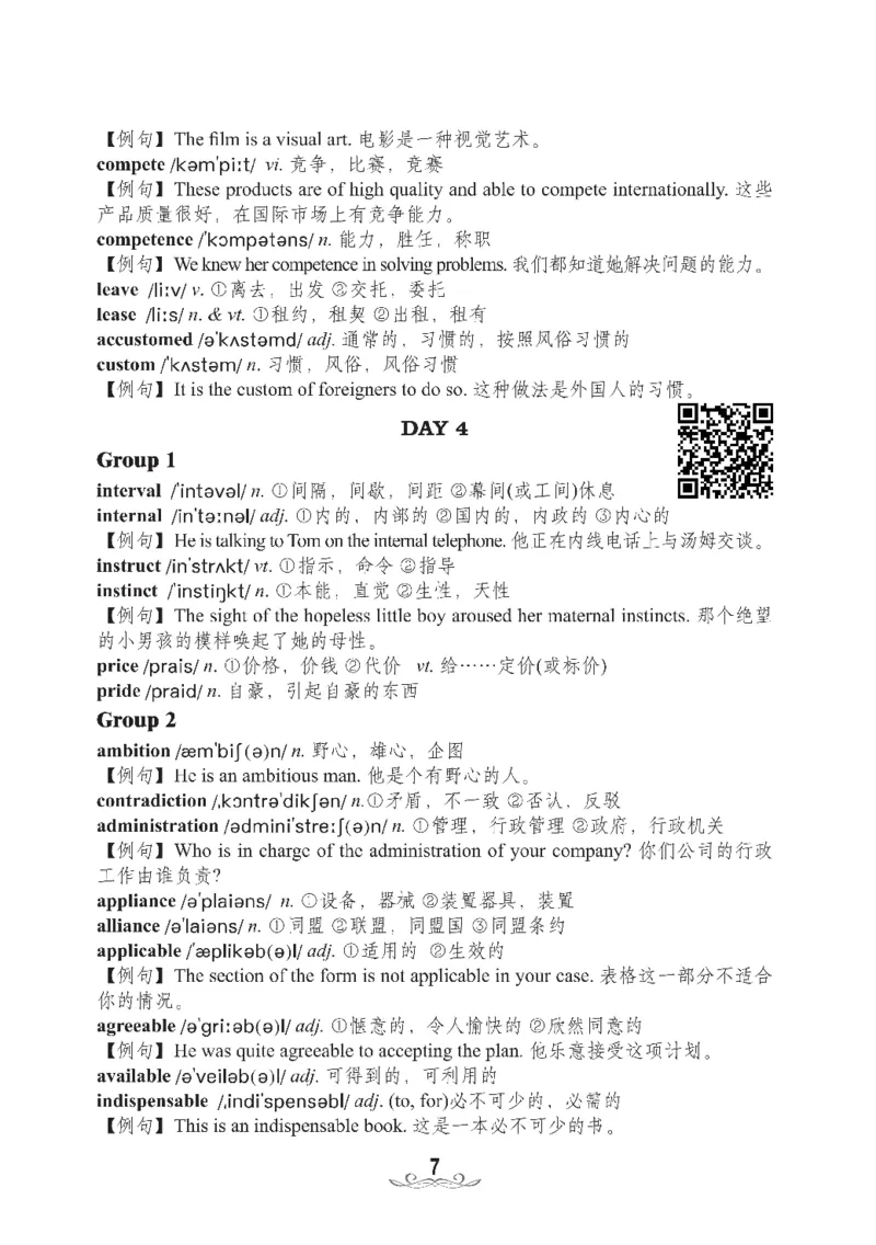 四级核心词汇2000词_02.四六级真题+模拟题（0128）_四级真题+音频+解析(0128)_00.赠送：四级高频词汇+答题卡