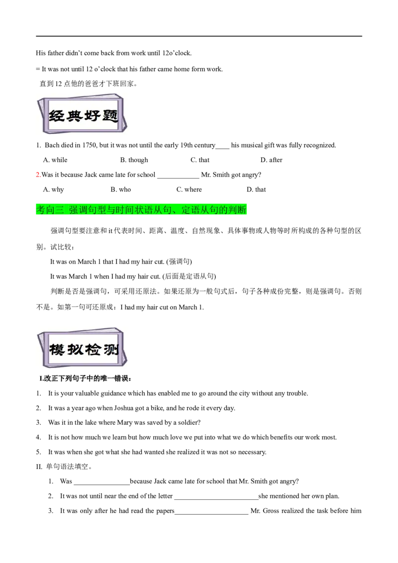 考点24倒装句和强调句-特殊句型（重难考点精讲练）（原卷版）-备战2023年高考英语一轮复习考点帮（全国通用）_03高考英语_通用版（老高考）复习资料_2023年复习资料_一轮复习