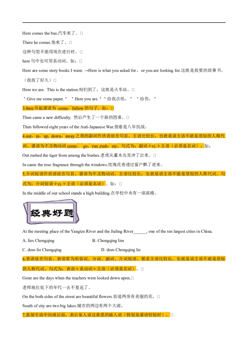 考点24倒装句和强调句-特殊句型（重难考点精讲练）（原卷版）-备战2023年高考英语一轮复习考点帮（全国通用）_03高考英语_通用版（老高考）复习资料_2023年复习资料_一轮复习