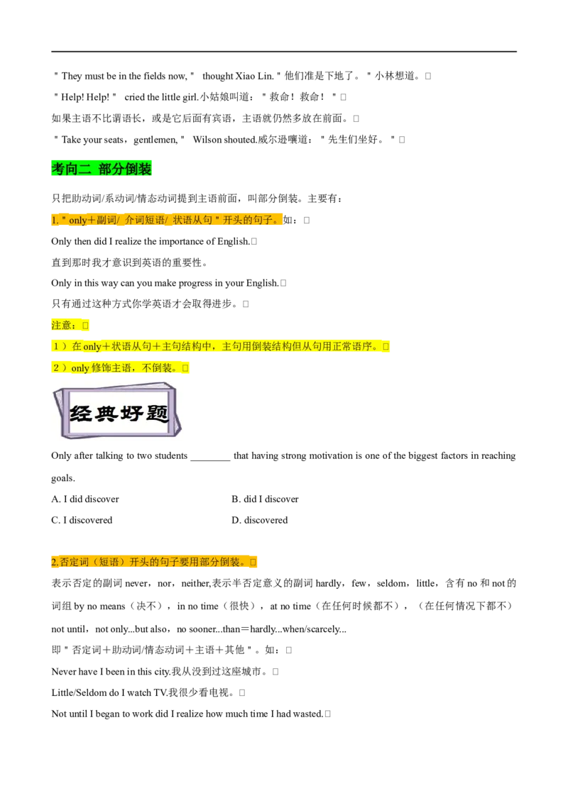 考点24倒装句和强调句-特殊句型（重难考点精讲练）（原卷版）-备战2023年高考英语一轮复习考点帮（全国通用）_03高考英语_通用版（老高考）复习资料_2023年复习资料_一轮复习