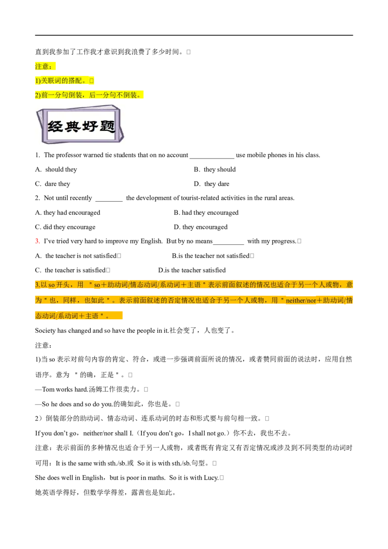 考点24倒装句和强调句-特殊句型（重难考点精讲练）（原卷版）-备战2023年高考英语一轮复习考点帮（全国通用）_03高考英语_通用版（老高考）复习资料_2023年复习资料_一轮复习