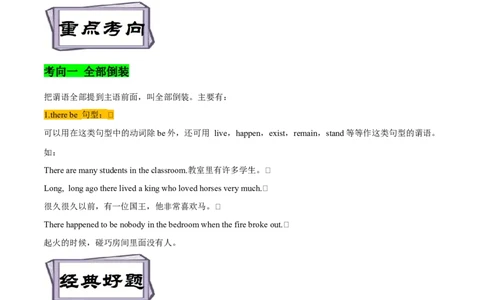 考点24倒装句和强调句-特殊句型（重难考点精讲练）（原卷版）-备战2023年高考英语一轮复习考点帮（全国通用）_03高考英语_通用版（老高考）复习资料_2023年复习资料_一轮复习