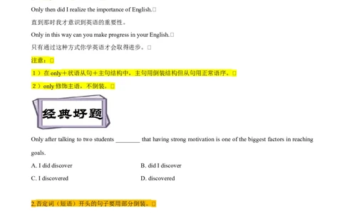 考点24倒装句和强调句-特殊句型（重难考点精讲练）（原卷版）-备战2023年高考英语一轮复习考点帮（全国通用）_03高考英语_通用版（老高考）复习资料_2023年复习资料_一轮复习