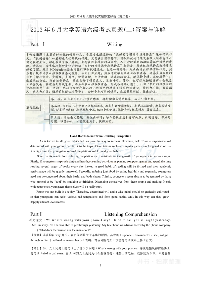 2013年06月大学英语6级答案解析（卷二）_最新更新，视频都在这_2026、6月四级速转存易和谐_四六级真题+资料包_六级真题_2007-2015年六级真题及答案解析_2013年06月英语六级真题