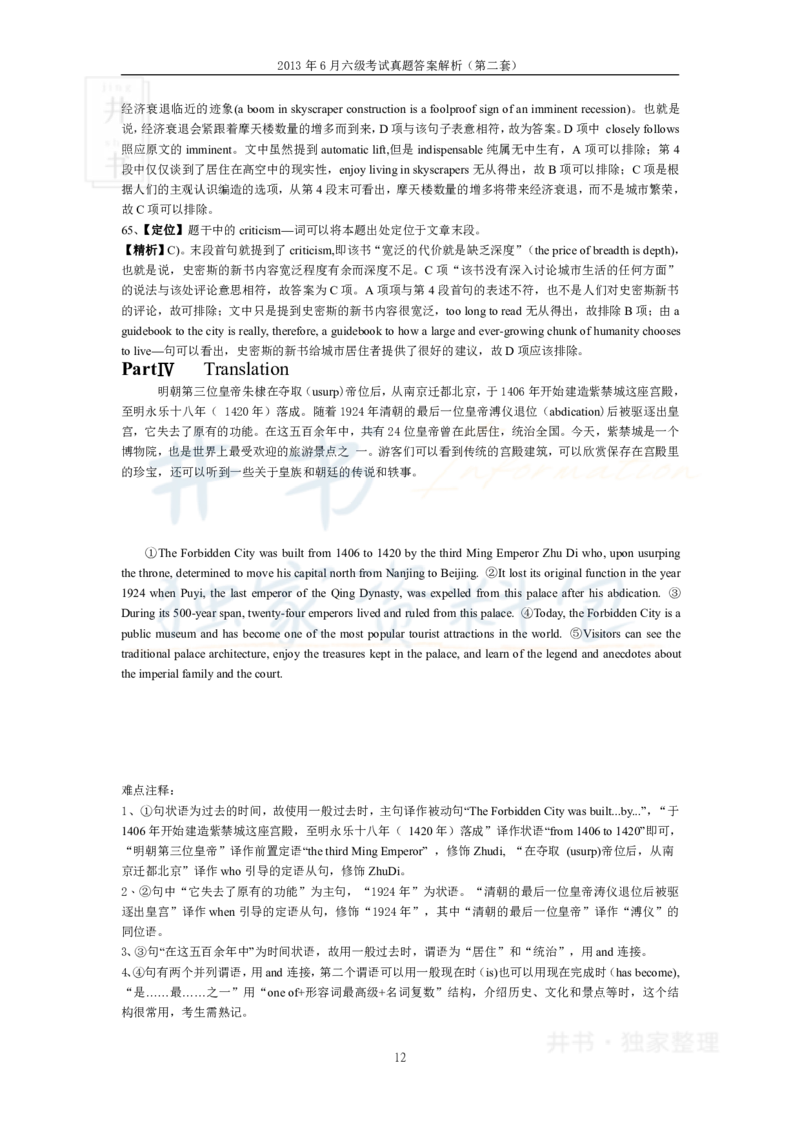 2013年06月大学英语6级答案解析（卷二）_最新更新，视频都在这_2026、6月四级速转存易和谐_四六级真题+资料包_六级真题_2007-2015年六级真题及答案解析_2013年06月英语六级真题