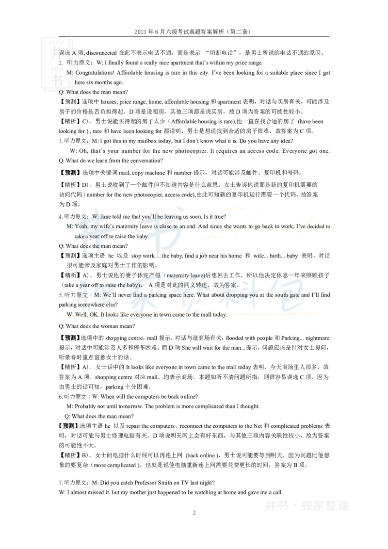 2013年06月大学英语6级答案解析（卷二）_最新更新，视频都在这_2026、6月四级速转存易和谐_四六级真题+资料包_六级真题_2007-2015年六级真题及答案解析_2013年06月英语六级真题