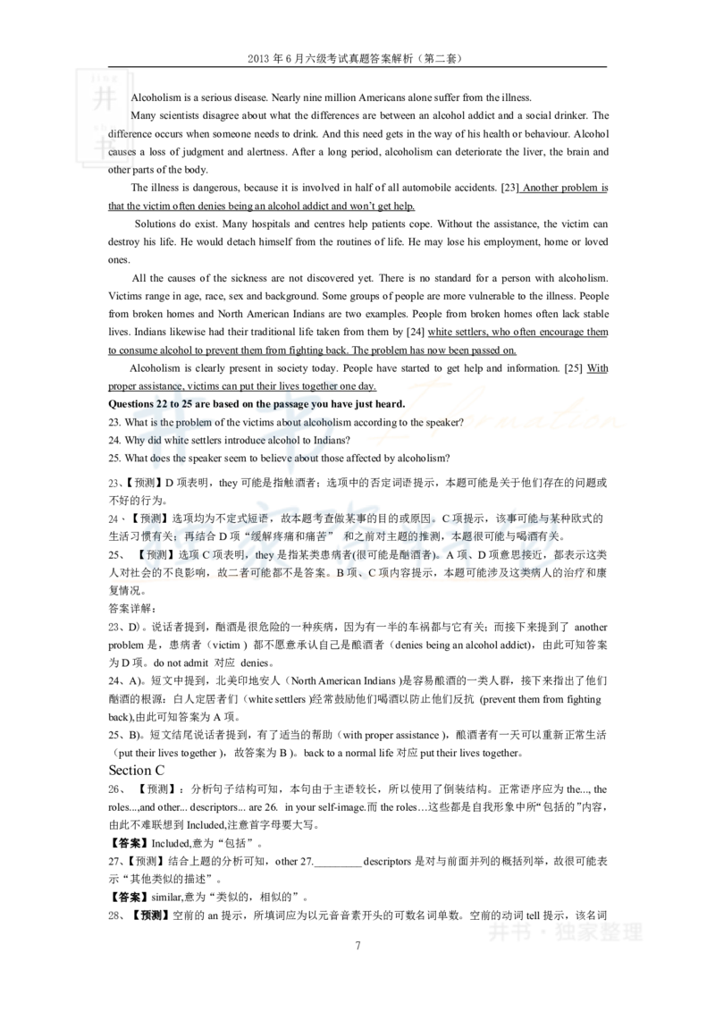 2013年06月大学英语6级答案解析（卷二）_最新更新，视频都在这_2026、6月四级速转存易和谐_四六级真题+资料包_六级真题_2007-2015年六级真题及答案解析_2013年06月英语六级真题