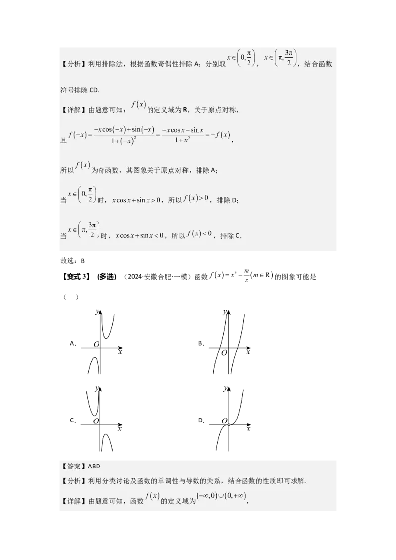 考点13函数的图像（3种核心题型+基础保分练+综合提升练+拓展冲刺练）解析版_02高考数学_2025年新高考资料_一轮复习_2025年高考数学一轮复习核心题型讲与练（完结）