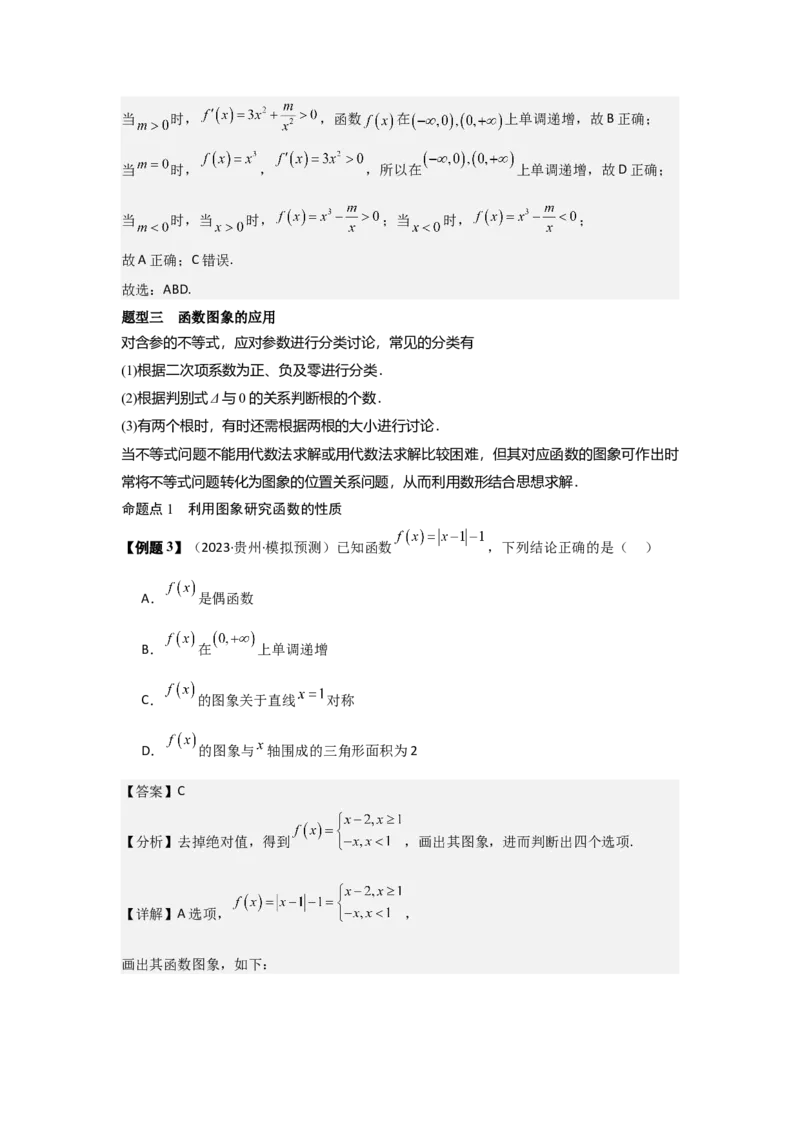 考点13函数的图像（3种核心题型+基础保分练+综合提升练+拓展冲刺练）解析版_02高考数学_2025年新高考资料_一轮复习_2025年高考数学一轮复习核心题型讲与练（完结）