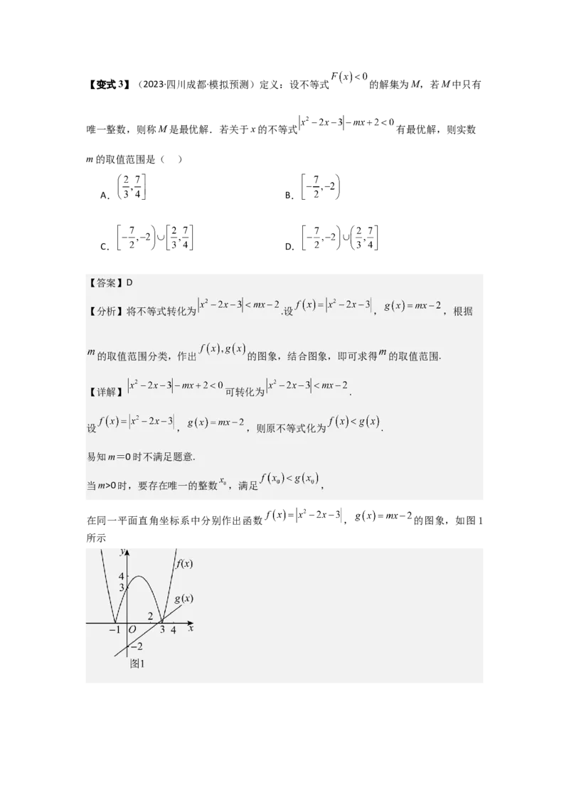 考点13函数的图像（3种核心题型+基础保分练+综合提升练+拓展冲刺练）解析版_02高考数学_2025年新高考资料_一轮复习_2025年高考数学一轮复习核心题型讲与练（完结）
