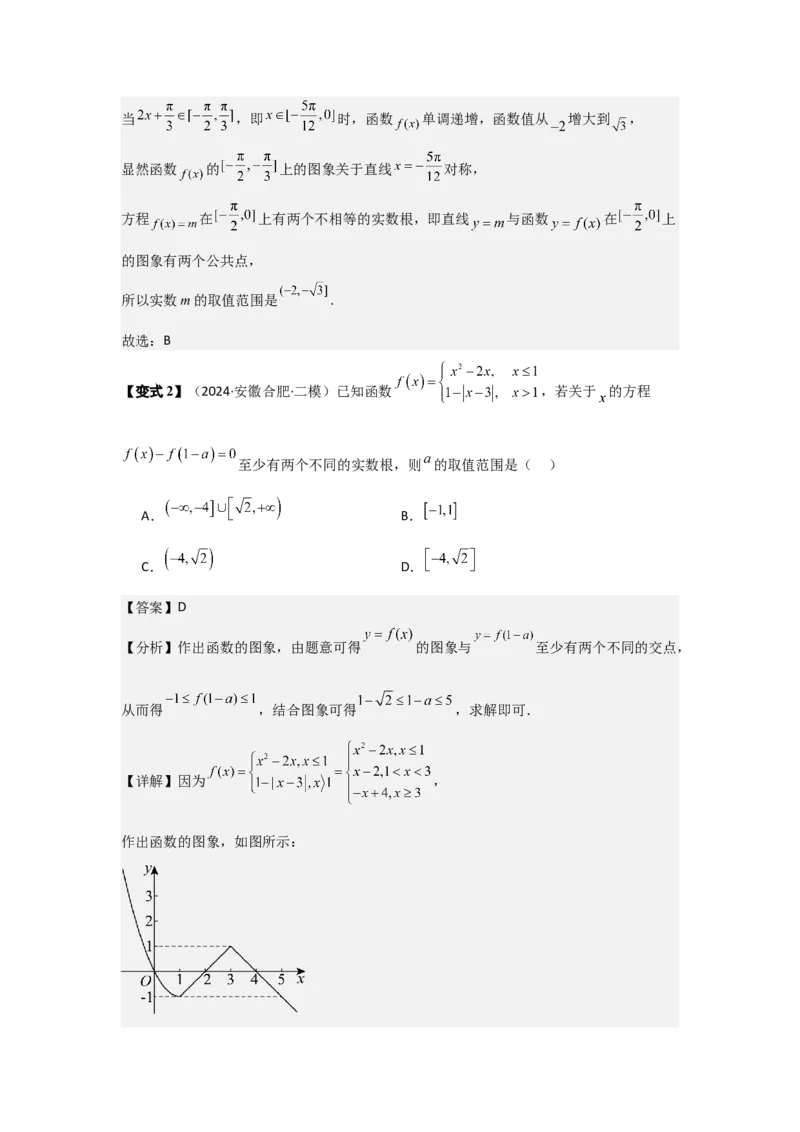 考点13函数的图像（3种核心题型+基础保分练+综合提升练+拓展冲刺练）解析版_02高考数学_2025年新高考资料_一轮复习_2025年高考数学一轮复习核心题型讲与练（完结）