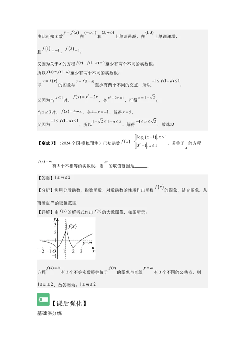 考点13函数的图像（3种核心题型+基础保分练+综合提升练+拓展冲刺练）解析版_02高考数学_2025年新高考资料_一轮复习_2025年高考数学一轮复习核心题型讲与练（完结）