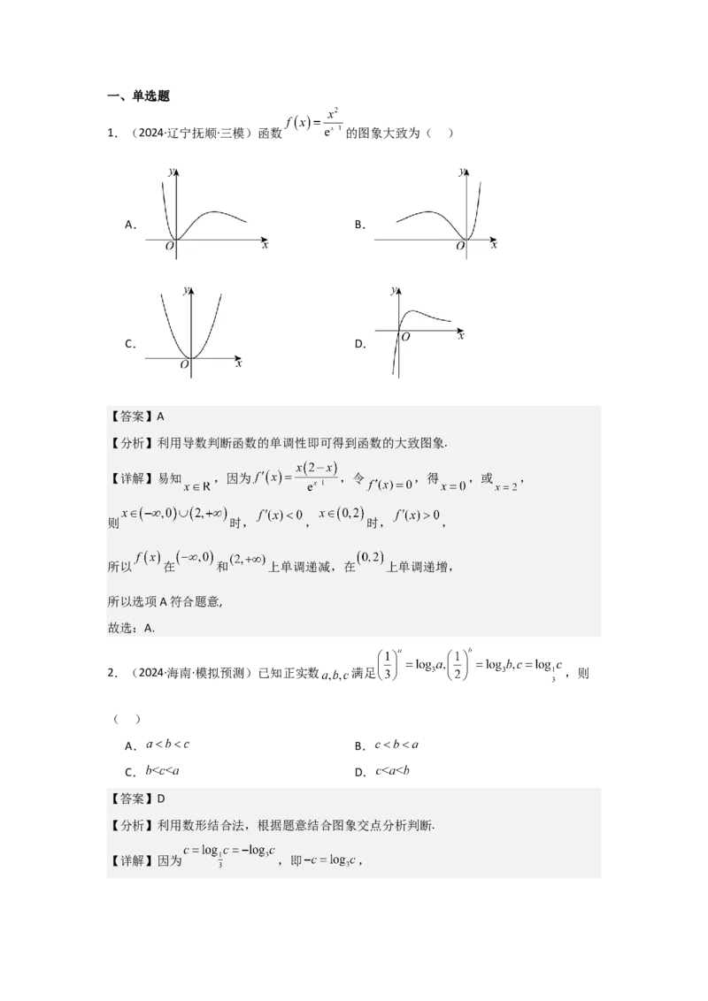 考点13函数的图像（3种核心题型+基础保分练+综合提升练+拓展冲刺练）解析版_02高考数学_2025年新高考资料_一轮复习_2025年高考数学一轮复习核心题型讲与练（完结）
