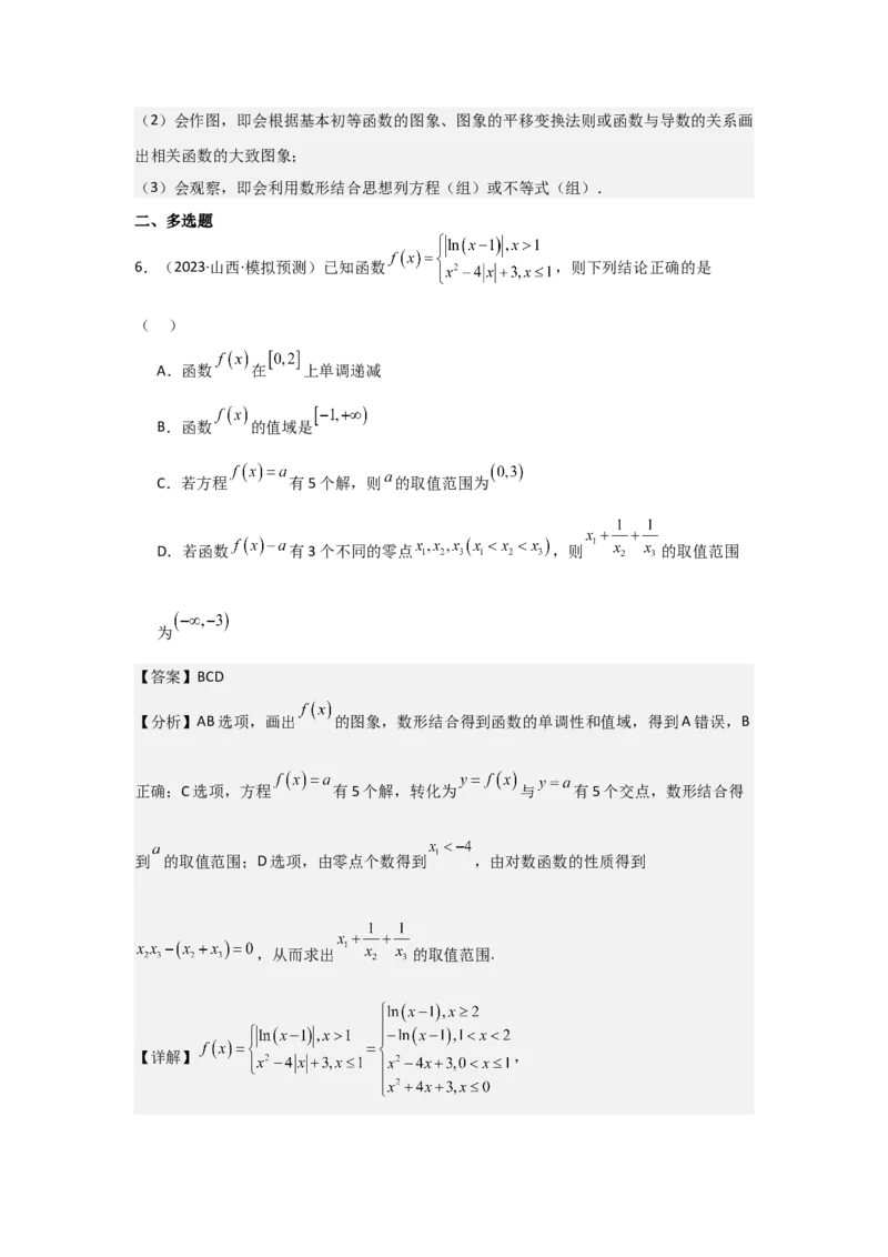 考点13函数的图像（3种核心题型+基础保分练+综合提升练+拓展冲刺练）解析版_02高考数学_2025年新高考资料_一轮复习_2025年高考数学一轮复习核心题型讲与练（完结）