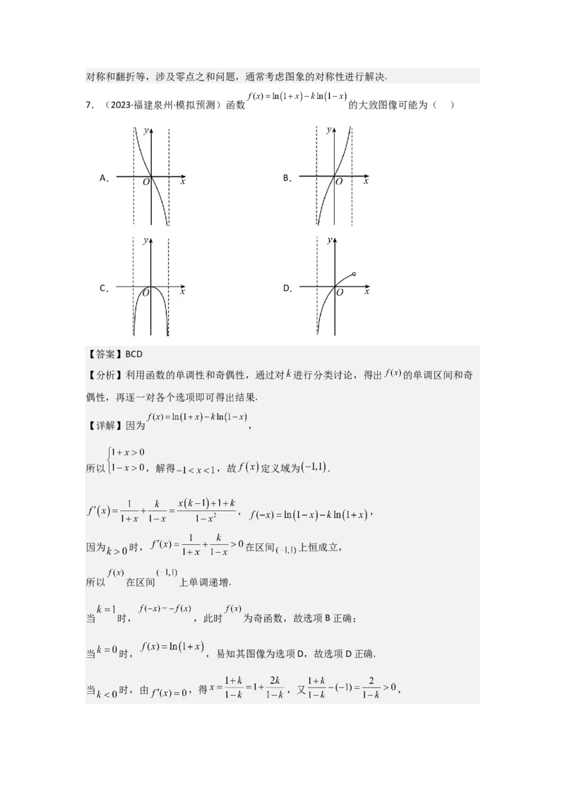 考点13函数的图像（3种核心题型+基础保分练+综合提升练+拓展冲刺练）解析版_02高考数学_2025年新高考资料_一轮复习_2025年高考数学一轮复习核心题型讲与练（完结）