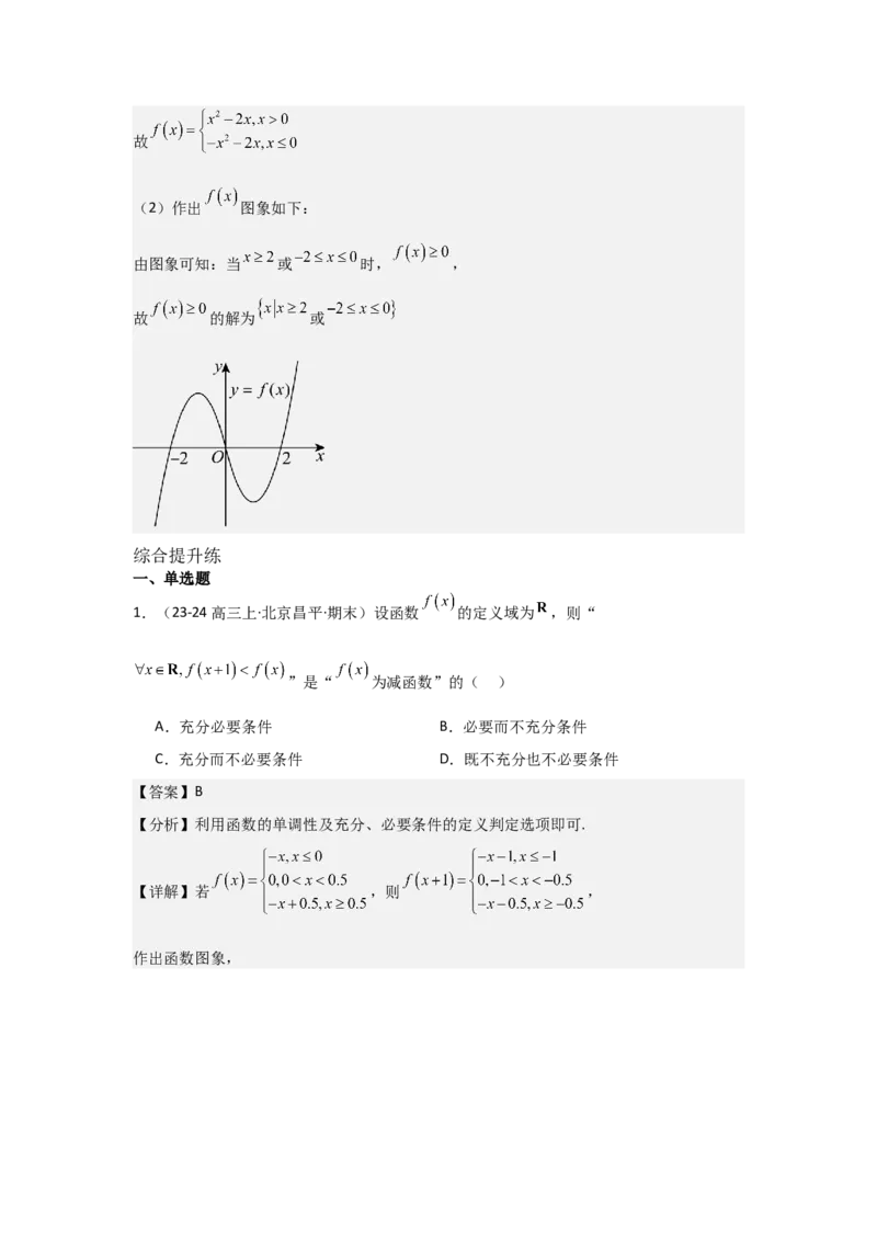 考点13函数的图像（3种核心题型+基础保分练+综合提升练+拓展冲刺练）解析版_02高考数学_2025年新高考资料_一轮复习_2025年高考数学一轮复习核心题型讲与练（完结）