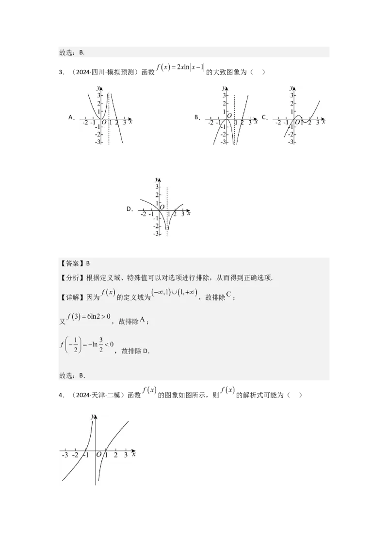 考点13函数的图像（3种核心题型+基础保分练+综合提升练+拓展冲刺练）解析版_02高考数学_2025年新高考资料_一轮复习_2025年高考数学一轮复习核心题型讲与练（完结）