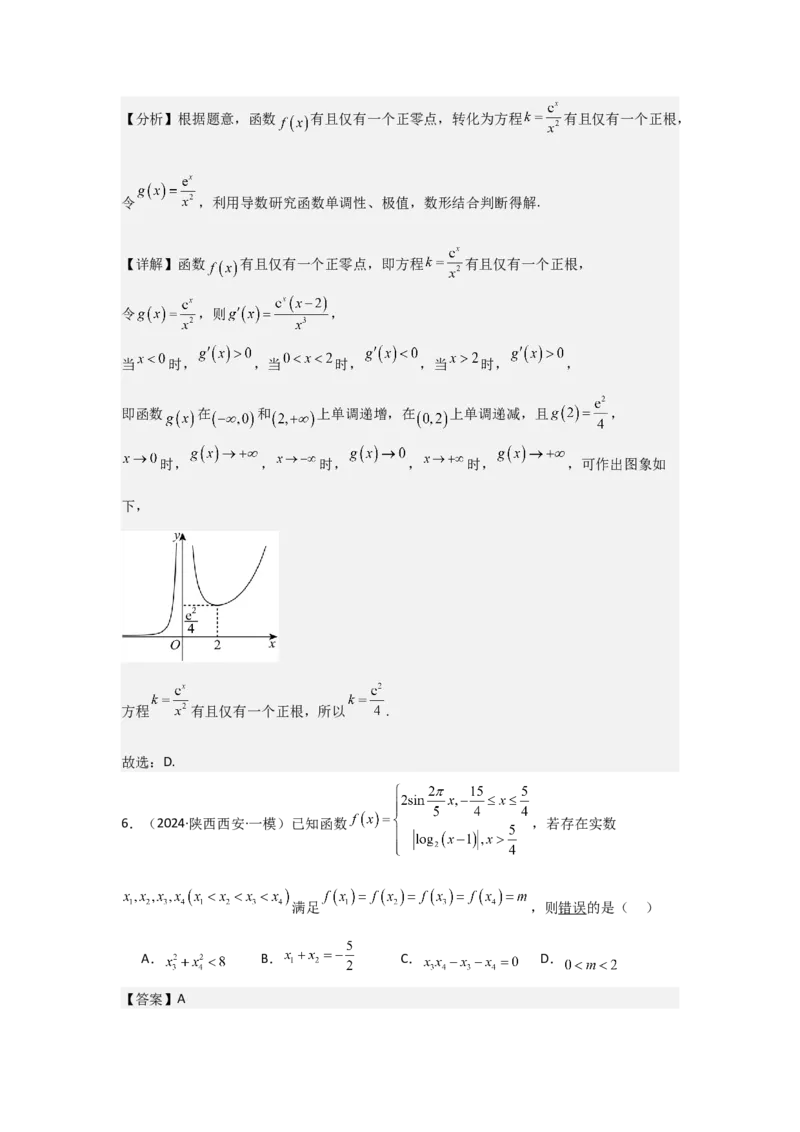 考点13函数的图像（3种核心题型+基础保分练+综合提升练+拓展冲刺练）解析版_02高考数学_2025年新高考资料_一轮复习_2025年高考数学一轮复习核心题型讲与练（完结）