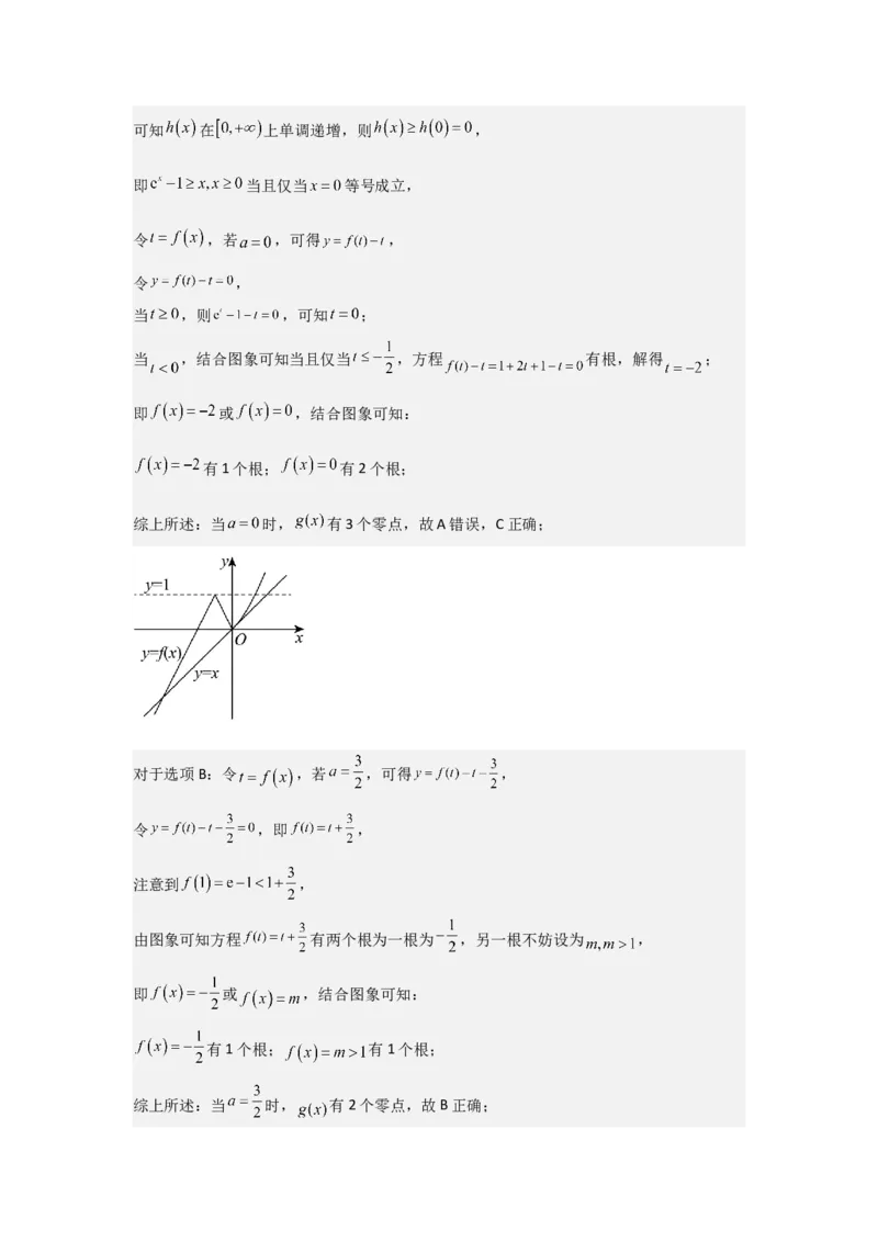 考点13函数的图像（3种核心题型+基础保分练+综合提升练+拓展冲刺练）解析版_02高考数学_2025年新高考资料_一轮复习_2025年高考数学一轮复习核心题型讲与练（完结）