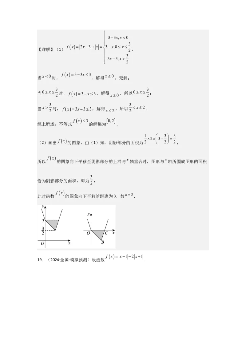 考点13函数的图像（3种核心题型+基础保分练+综合提升练+拓展冲刺练）解析版_02高考数学_2025年新高考资料_一轮复习_2025年高考数学一轮复习核心题型讲与练（完结）
