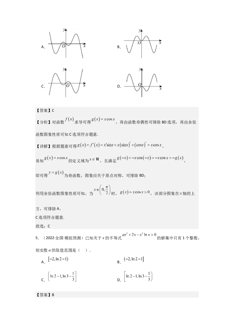 考点13函数的图像（3种核心题型+基础保分练+综合提升练+拓展冲刺练）解析版_02高考数学_2025年新高考资料_一轮复习_2025年高考数学一轮复习核心题型讲与练（完结）