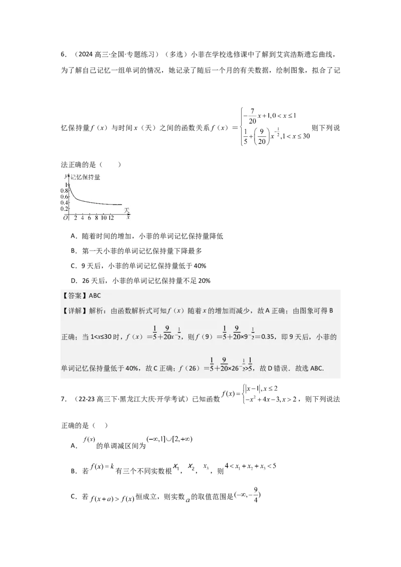考点13函数的图像（3种核心题型+基础保分练+综合提升练+拓展冲刺练）解析版_02高考数学_2025年新高考资料_一轮复习_2025年高考数学一轮复习核心题型讲与练（完结）