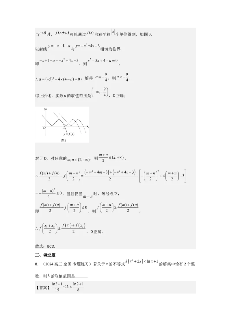 考点13函数的图像（3种核心题型+基础保分练+综合提升练+拓展冲刺练）解析版_02高考数学_2025年新高考资料_一轮复习_2025年高考数学一轮复习核心题型讲与练（完结）